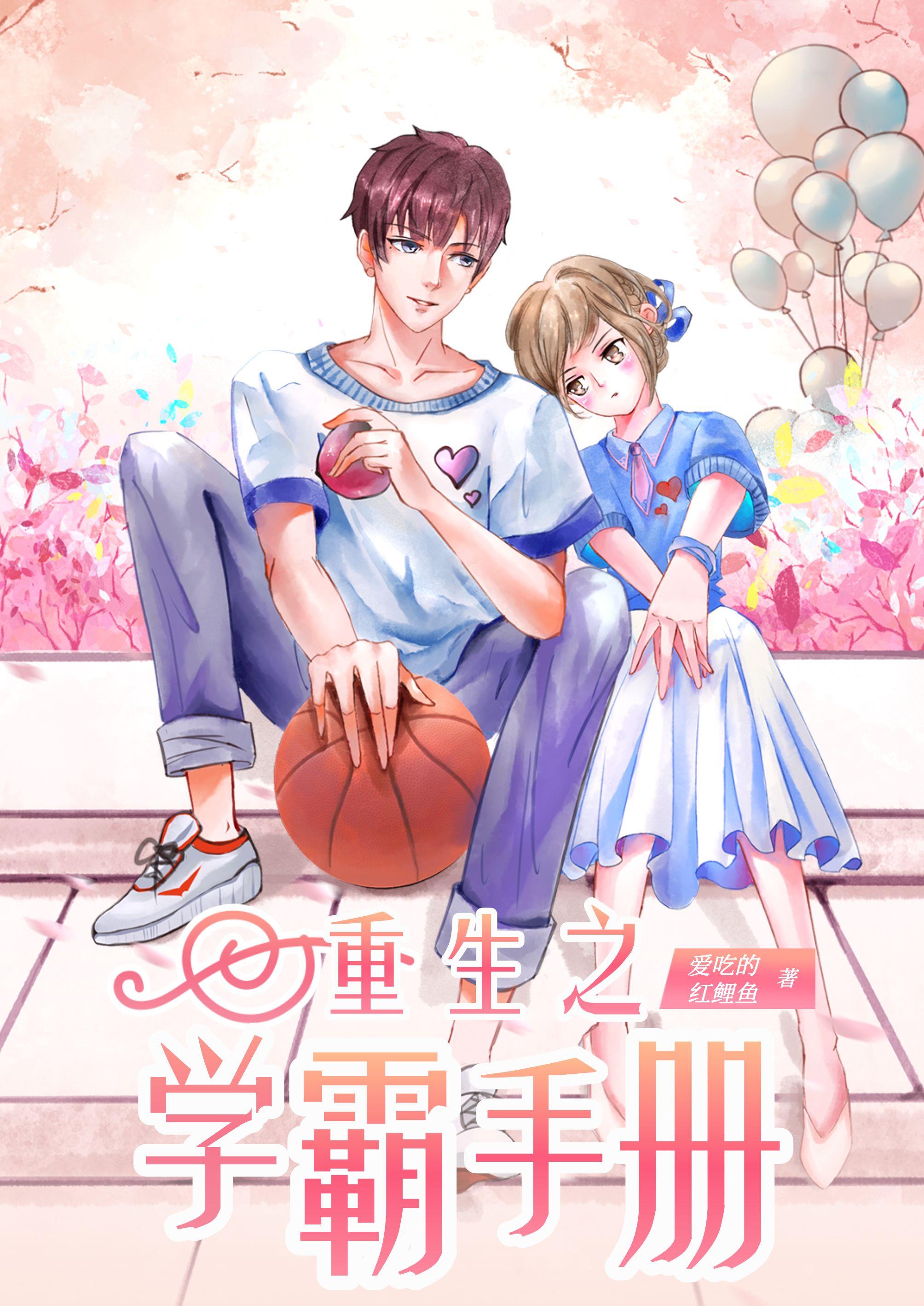 重生之学霸人生txt下载