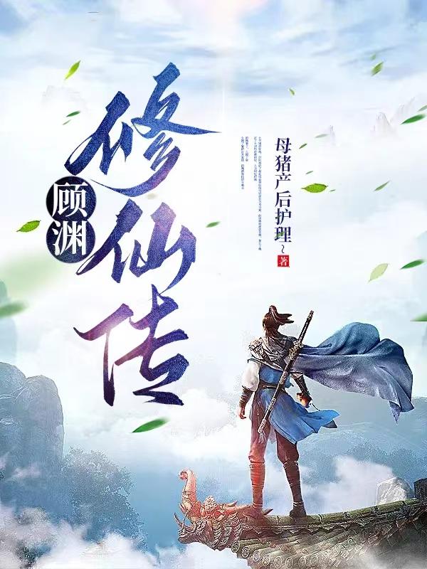 顾渊海豹