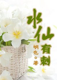 水仙有烟熏味是不是不好啊